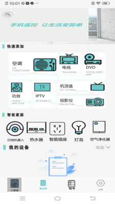 万能空调遥控盒子 截图2
