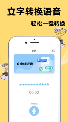 千变语音变声器 1