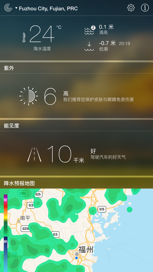 适时天气 截图3