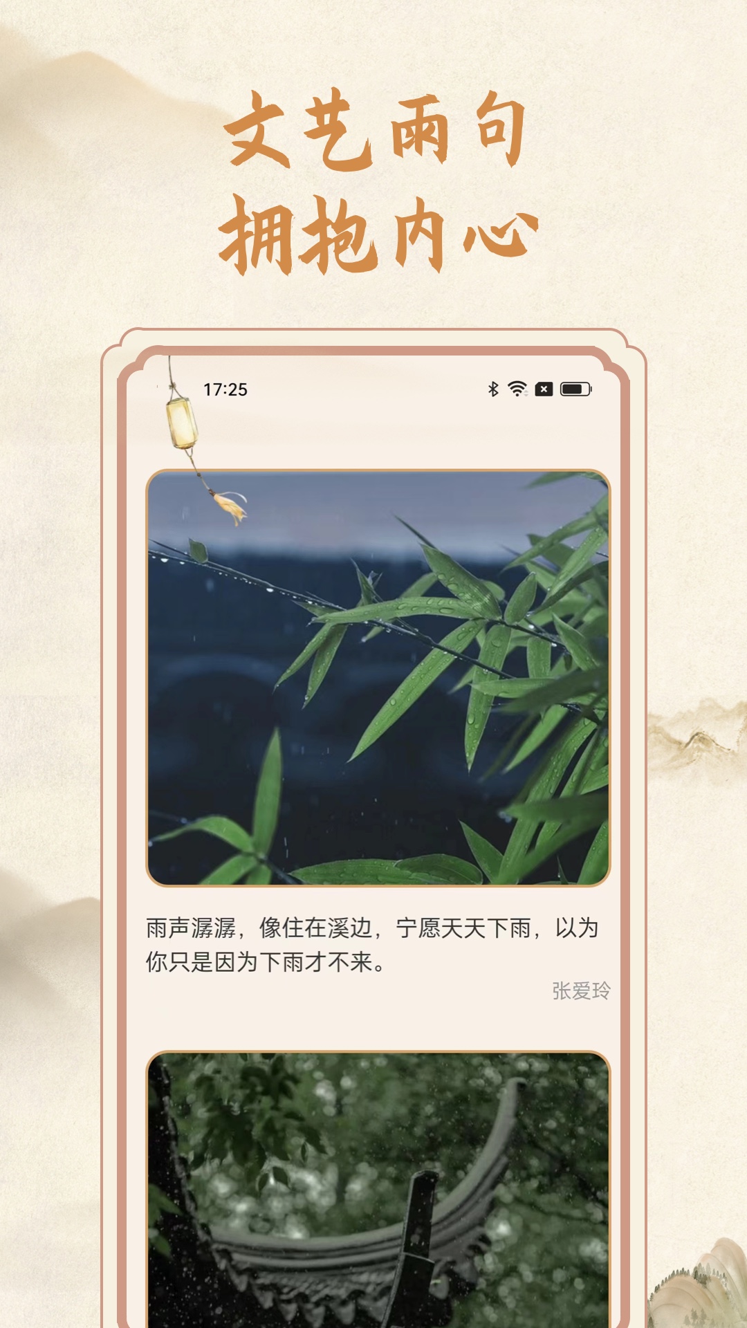 分时雨app 1