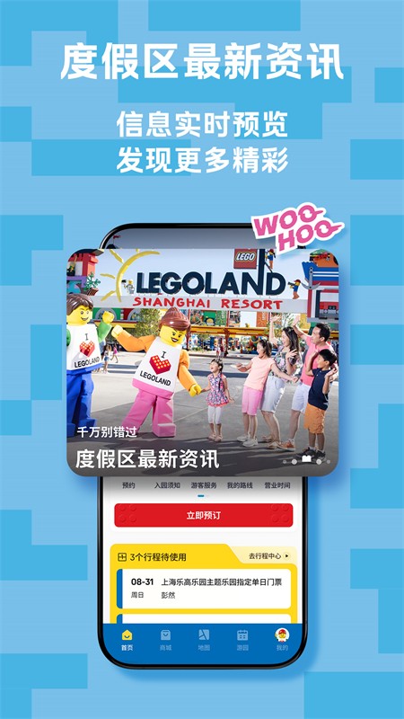 上海乐高乐园度假区app最新版 截图3