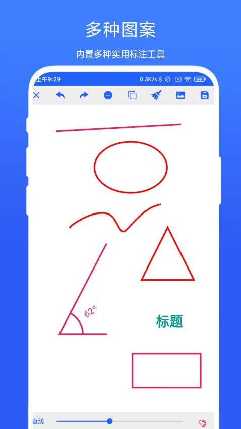 尺寸标注助手app 截图2