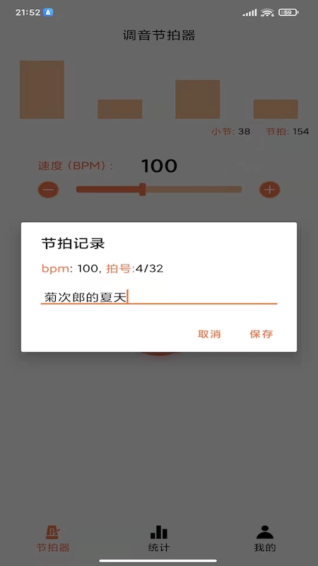 调音节拍器 截图4