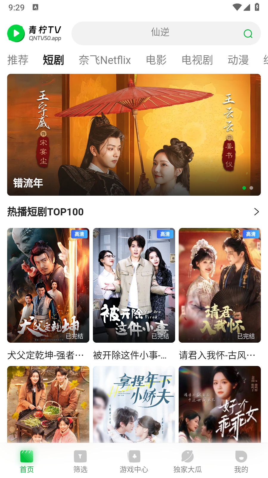 青柠tv追剧正版 截图6