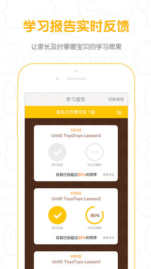 多纳外教学堂 截图5