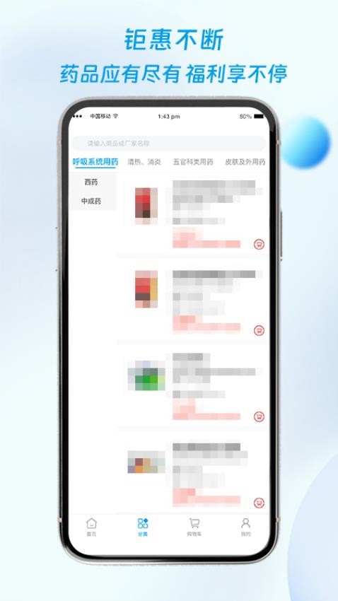 海豚药药极速版 1