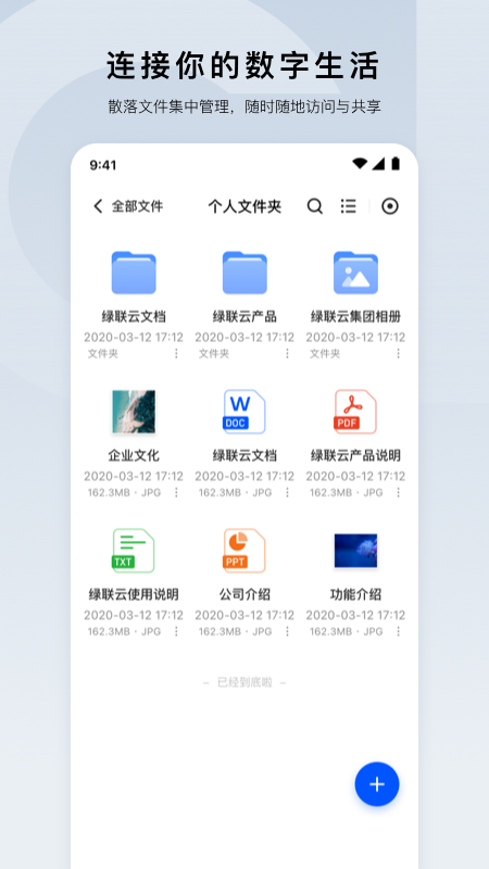 绿联云 截图5