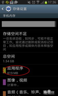 安卓手机内存告急？轻松解决存储空间不足问题！ 1