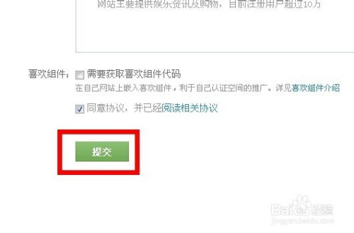 轻松指南：如何申请腾讯官方认证空间 1