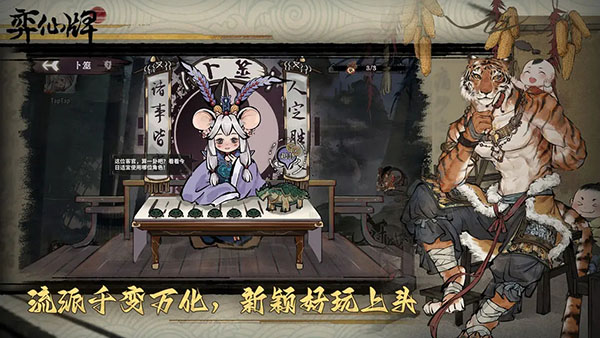 弈仙牌 截图2