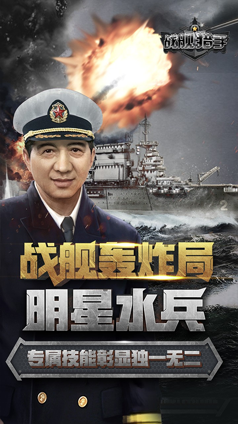 战舰猎手单机版 截图3