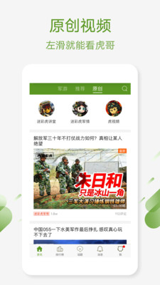 迷彩虎军事最新版 截图5