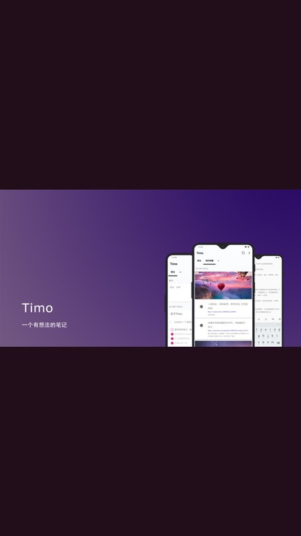 timo笔记 截图2