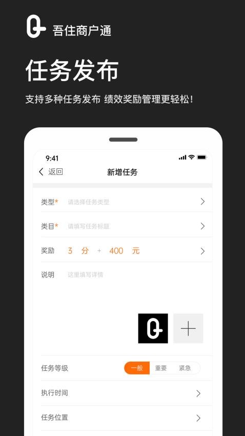吾住商户通app 截图4
