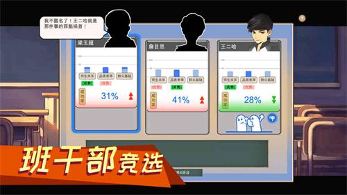 中国式家长模拟器 截图2