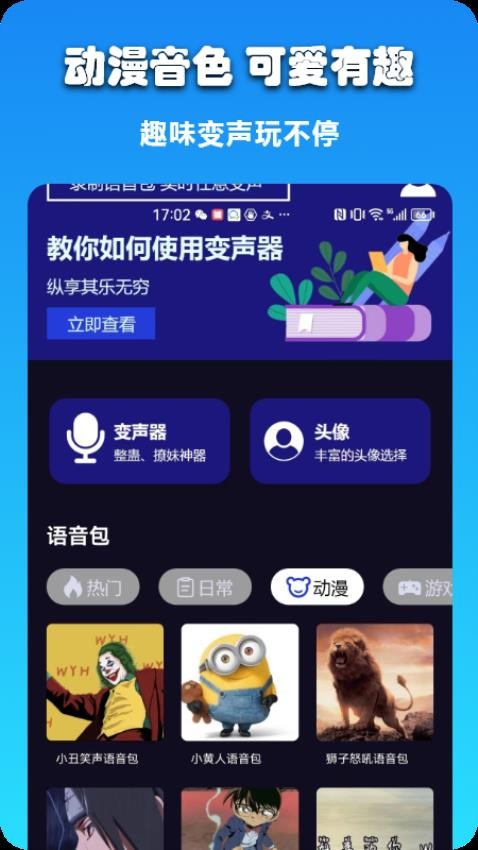 哆米客变声器app 截图3