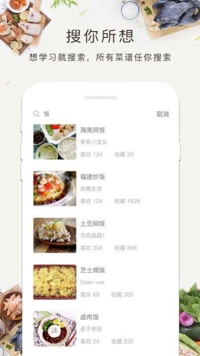 菜谱大全食谱美食app 1