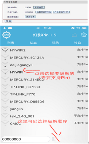 幻影wifi官网正版 截图4