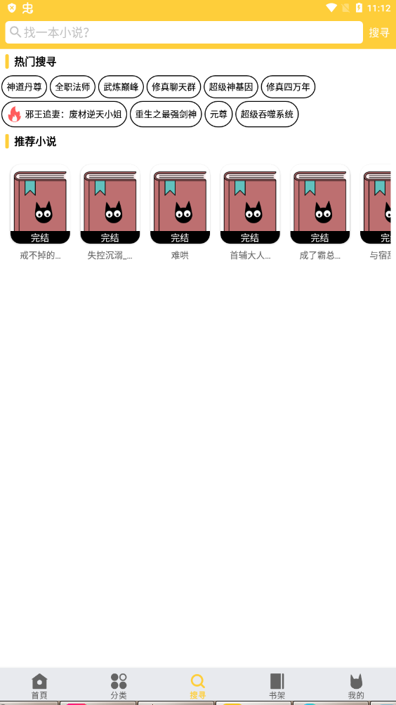 黑猫小说无广告 截图2