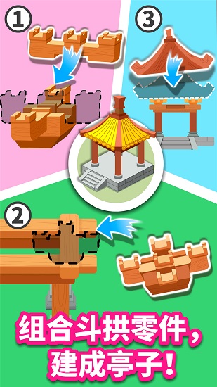 宝宝巴士宝宝建城市 9.63.00.02 截图3