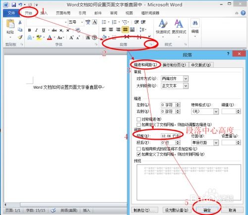 如何轻松实现字体居中设置 3