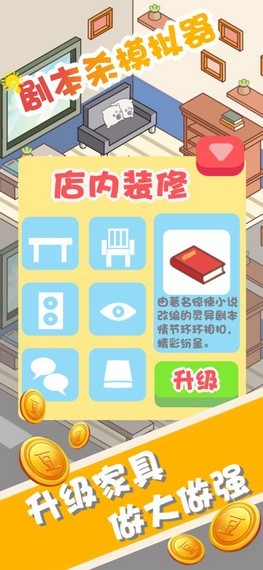 剧本杀模拟器 截图2