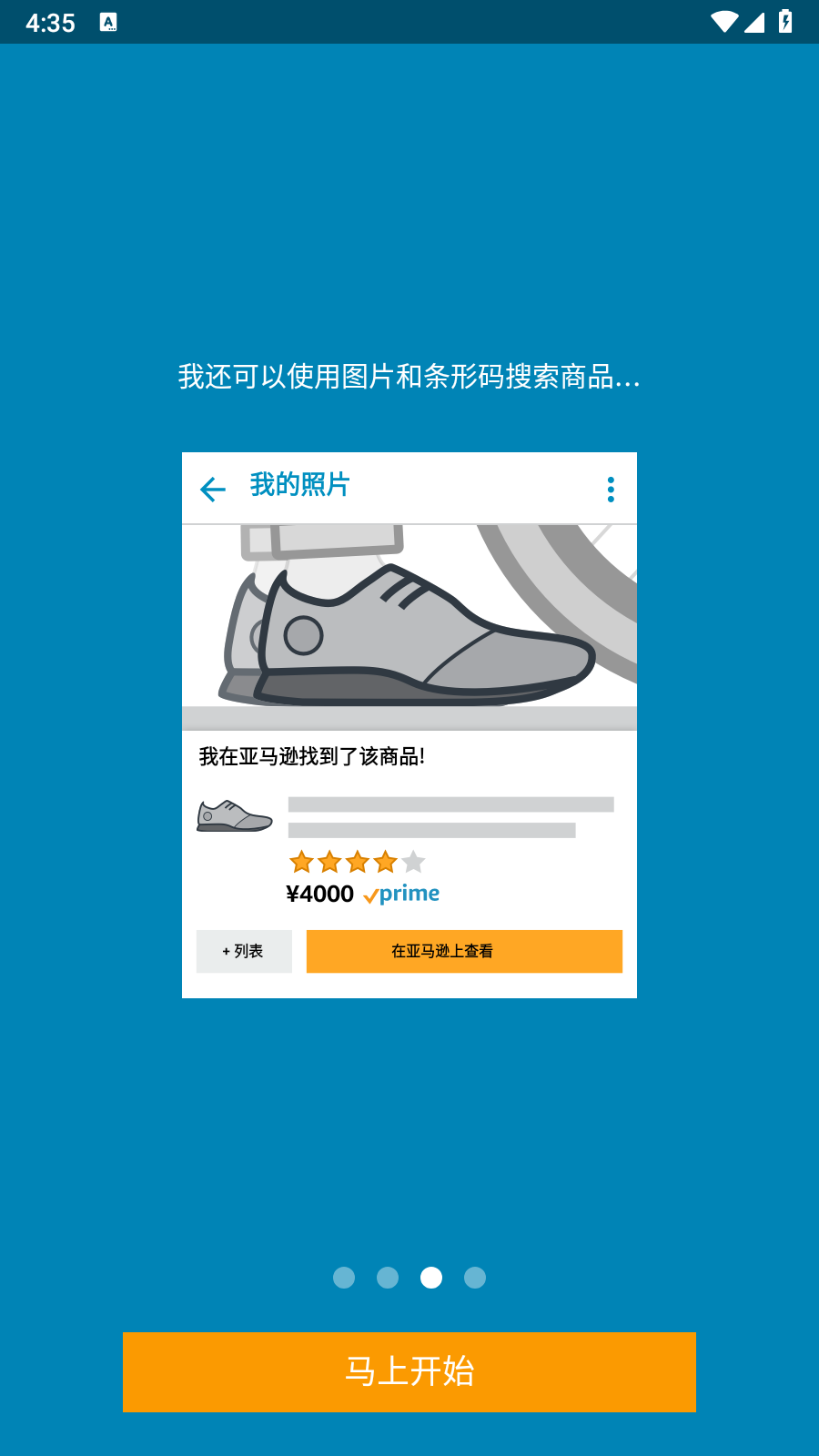 亚马逊助手 截图3