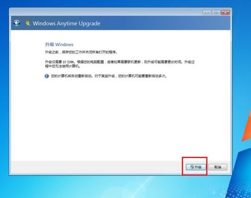 一键升级：从Win7家庭普通版到旗舰专业版的简易教程 3