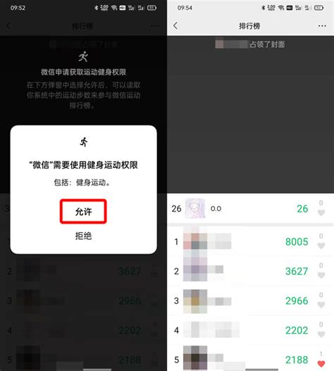 如何开启微信运动功能？ 5