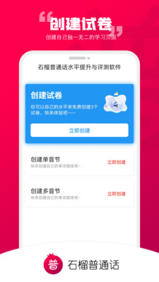 石榴普通话 截图1