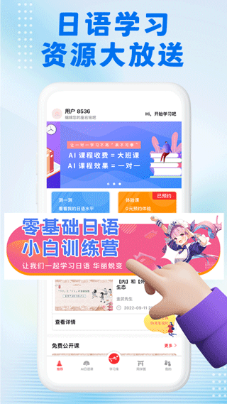 哆啦日语软件 截图2