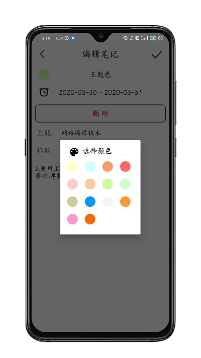 星月记app 截图2