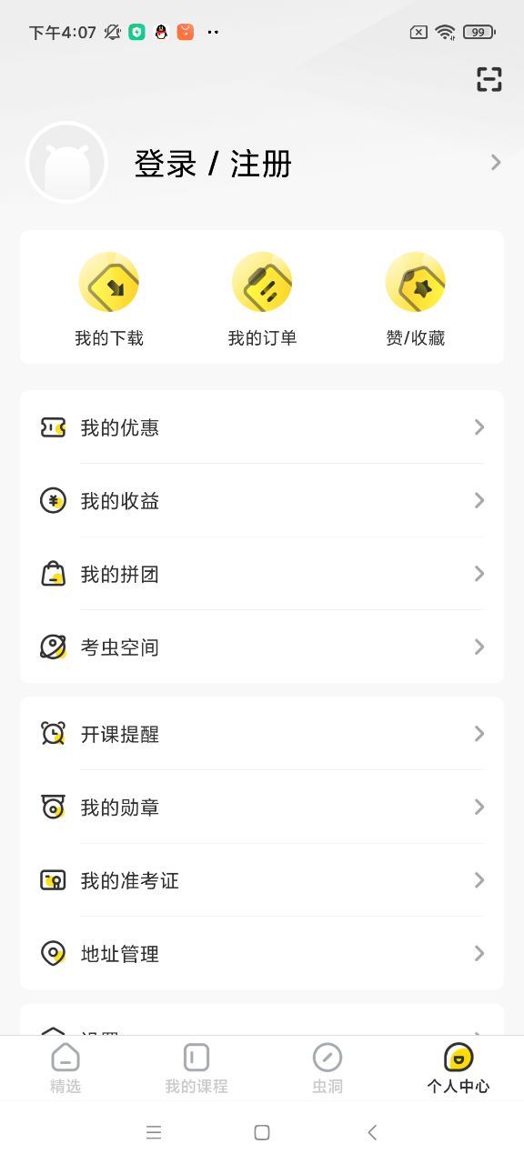 考虫单词app安卓版 截图5