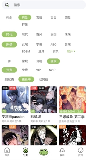 蛙趣FM 截图3