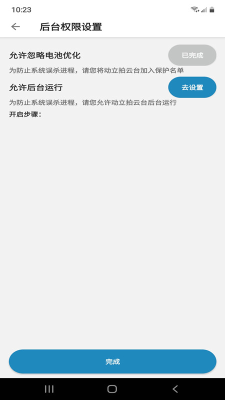动立拍云台 截图2