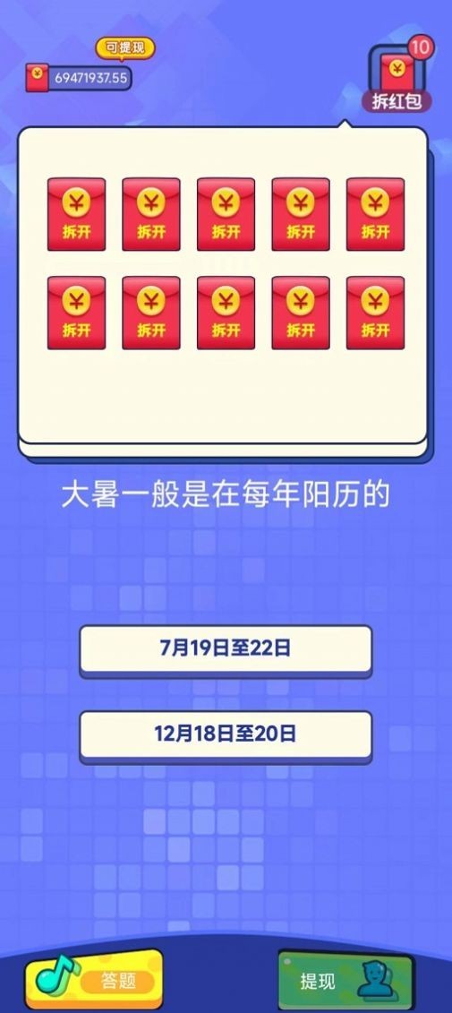 答题之王红包版 截图3