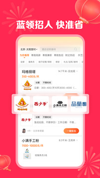 店长直聘 截图1