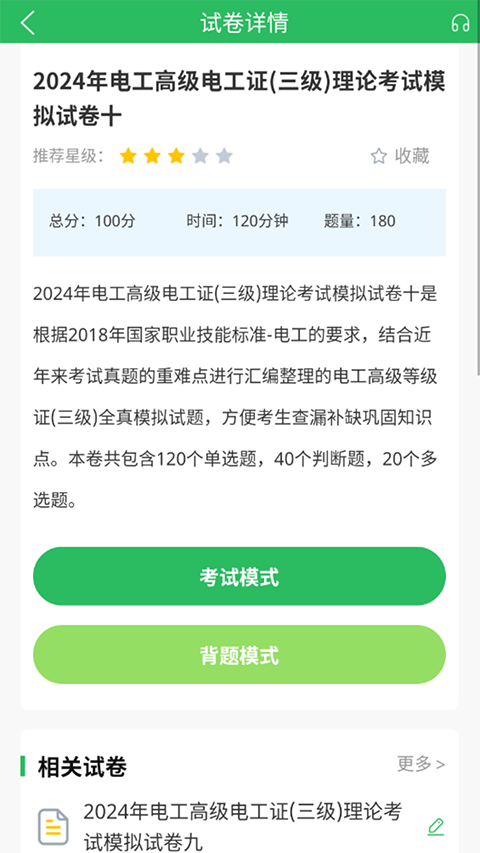 电工考试题库app2024新版 截图3