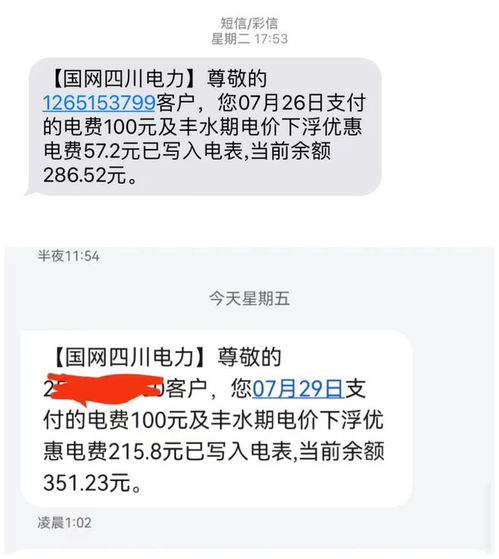 成都丰水期电费返还攻略：轻松了解返还方式 1