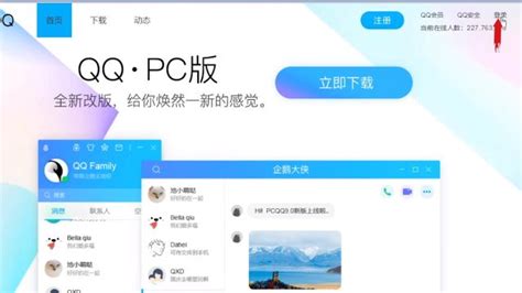 轻松掌握：网页版QQ的登录与使用教程 4