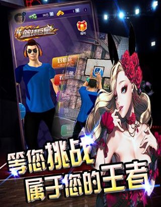 吉米灌篮游戏 截图2