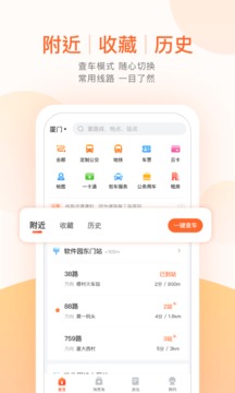 掌上智能公交app 截图5