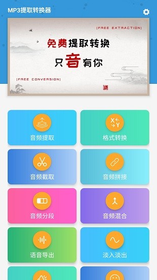 mp3提取转换器去广告版 1