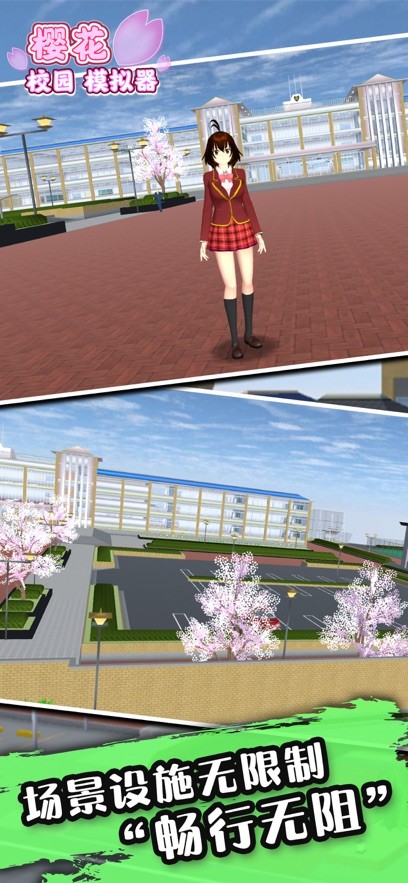 樱花校园模拟器最新版2026 1