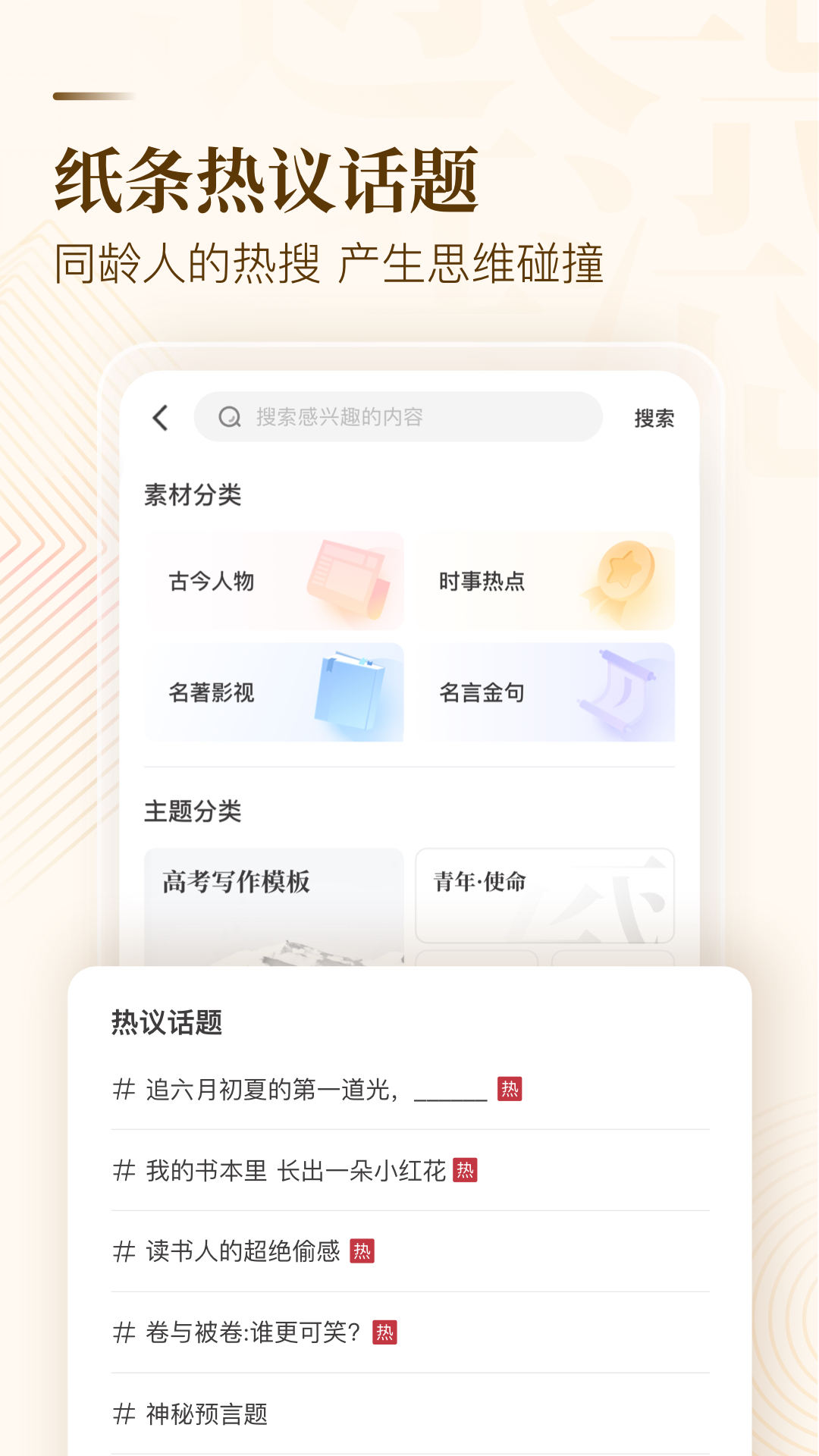 作文纸条app 1