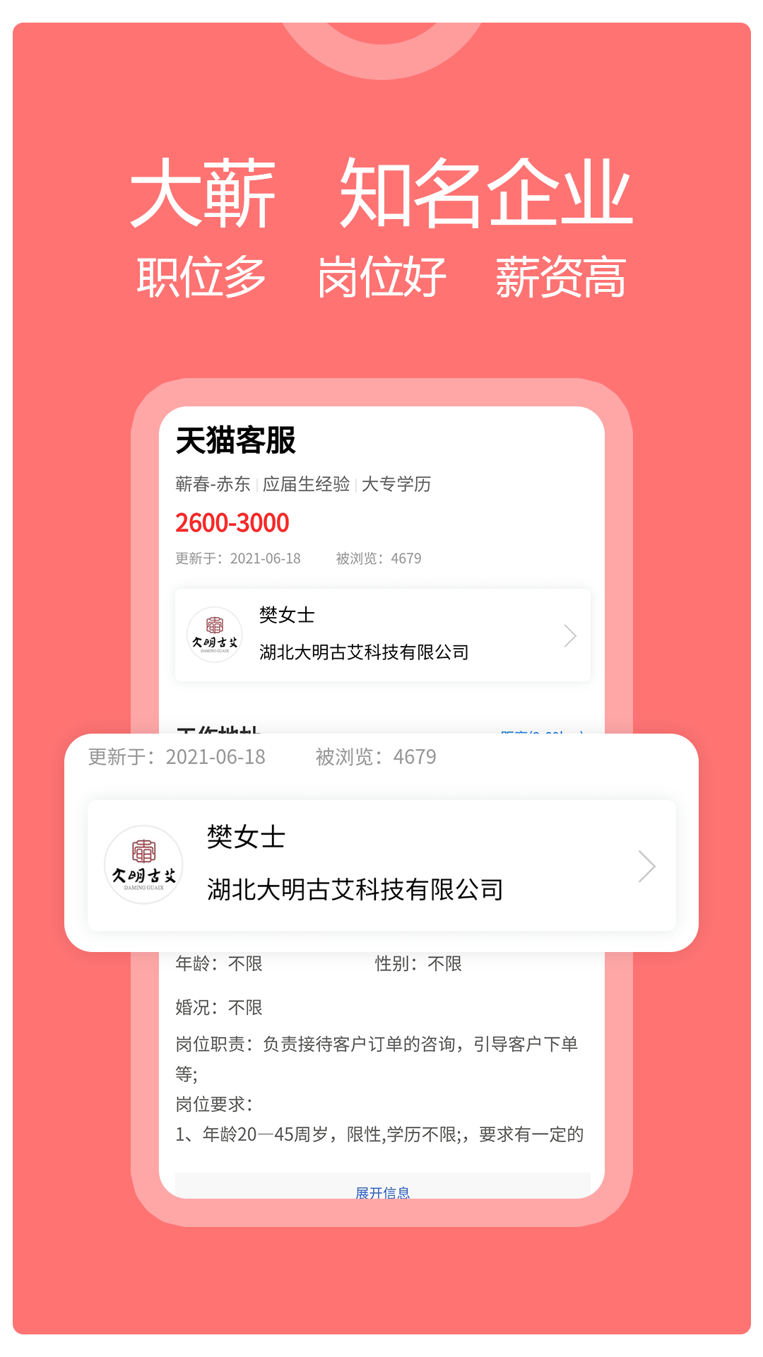 蕲春人才网 截图2