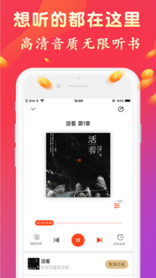 听书有声免费小说APP 1