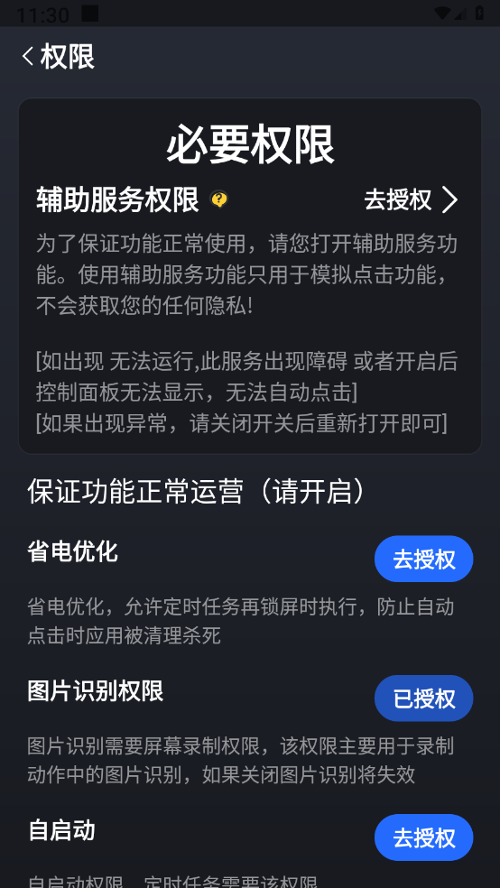 点击全能王 截图2