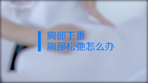 乳房增大按摩技巧：轻松实现自然丰盈 2