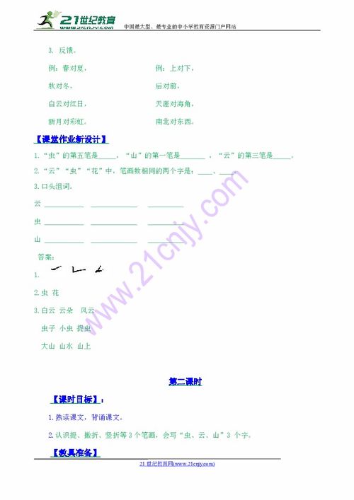 如何正确书写'虫'字的笔顺？ 2